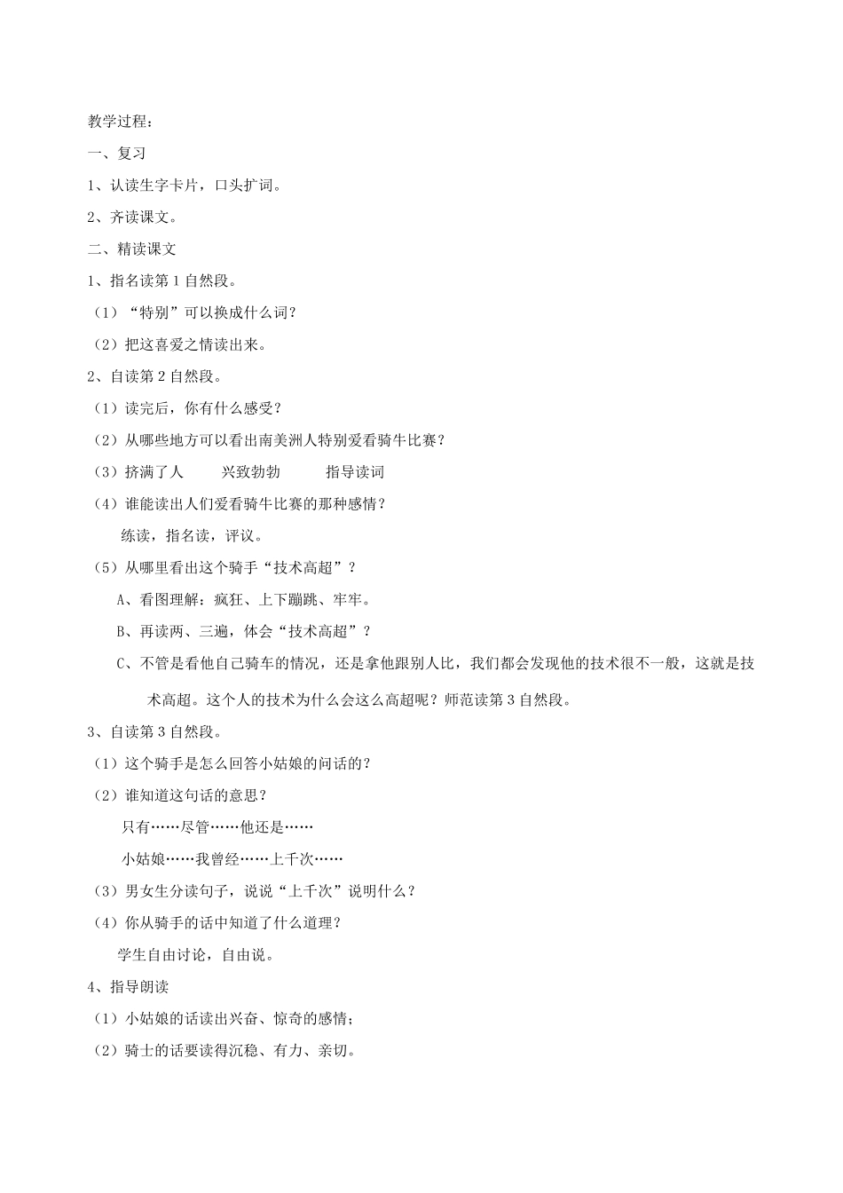 一年级语文下册 7 骑牛比赛教案1 苏教版-苏教版小学一年级下册语文教案_第3页