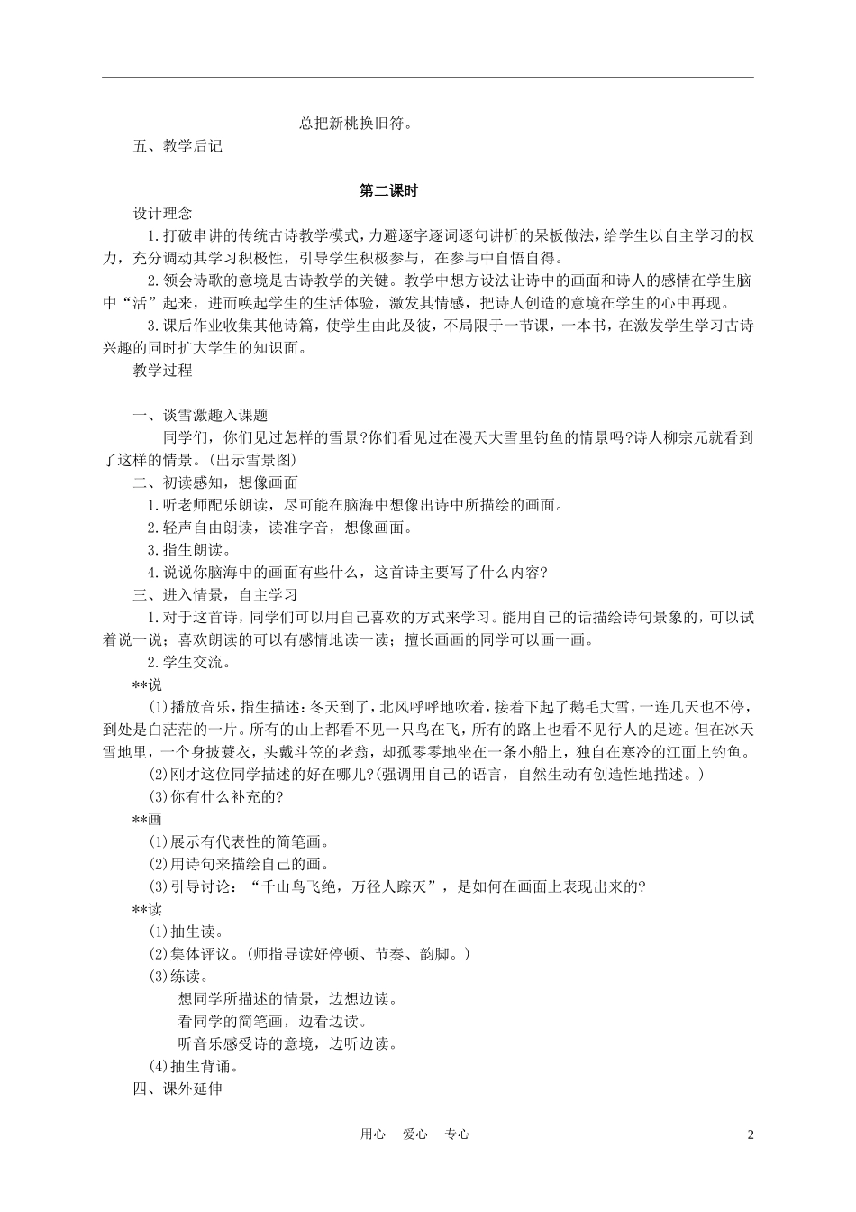 四年级语文上册《古诗两首》1教案 苏教版_第2页