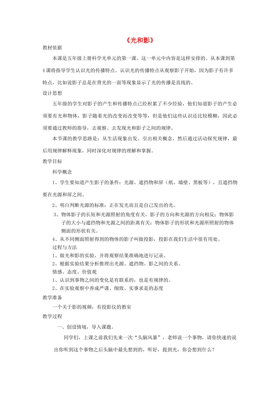五年级科学上册《光和影》教学设计1 教科版_第1页
