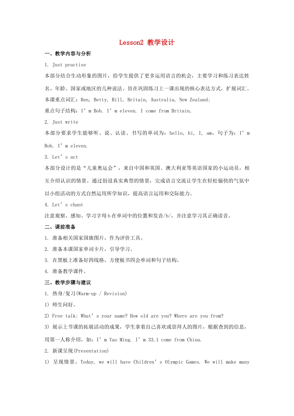 五年级英语上册 Unit 1《We have new friends》（Lesson 2）教学设计 人教精通版（三起）-人教版小学五年级上册英语教案_第1页