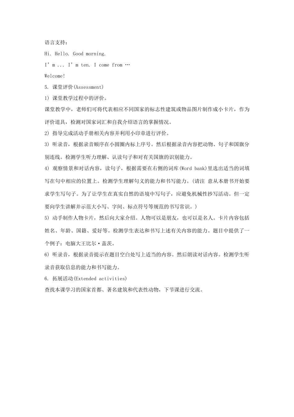 五年级英语上册 Unit 1《We have new friends》（Lesson 2）教学设计 人教精通版（三起）-人教版小学五年级上册英语教案_第3页