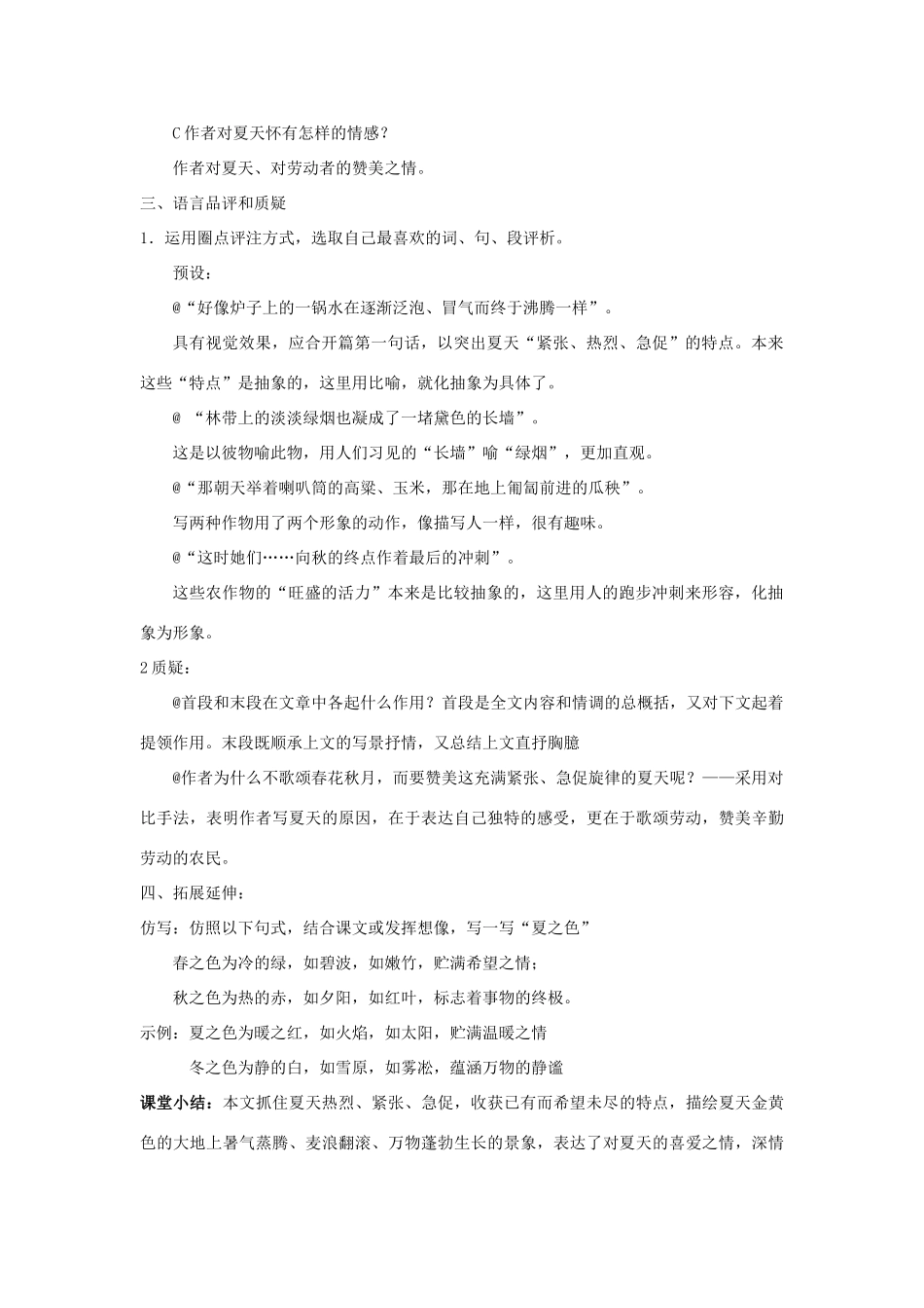 七年级语文上：第13课《夏感》教学设计（人教新课标版教材）_第2页