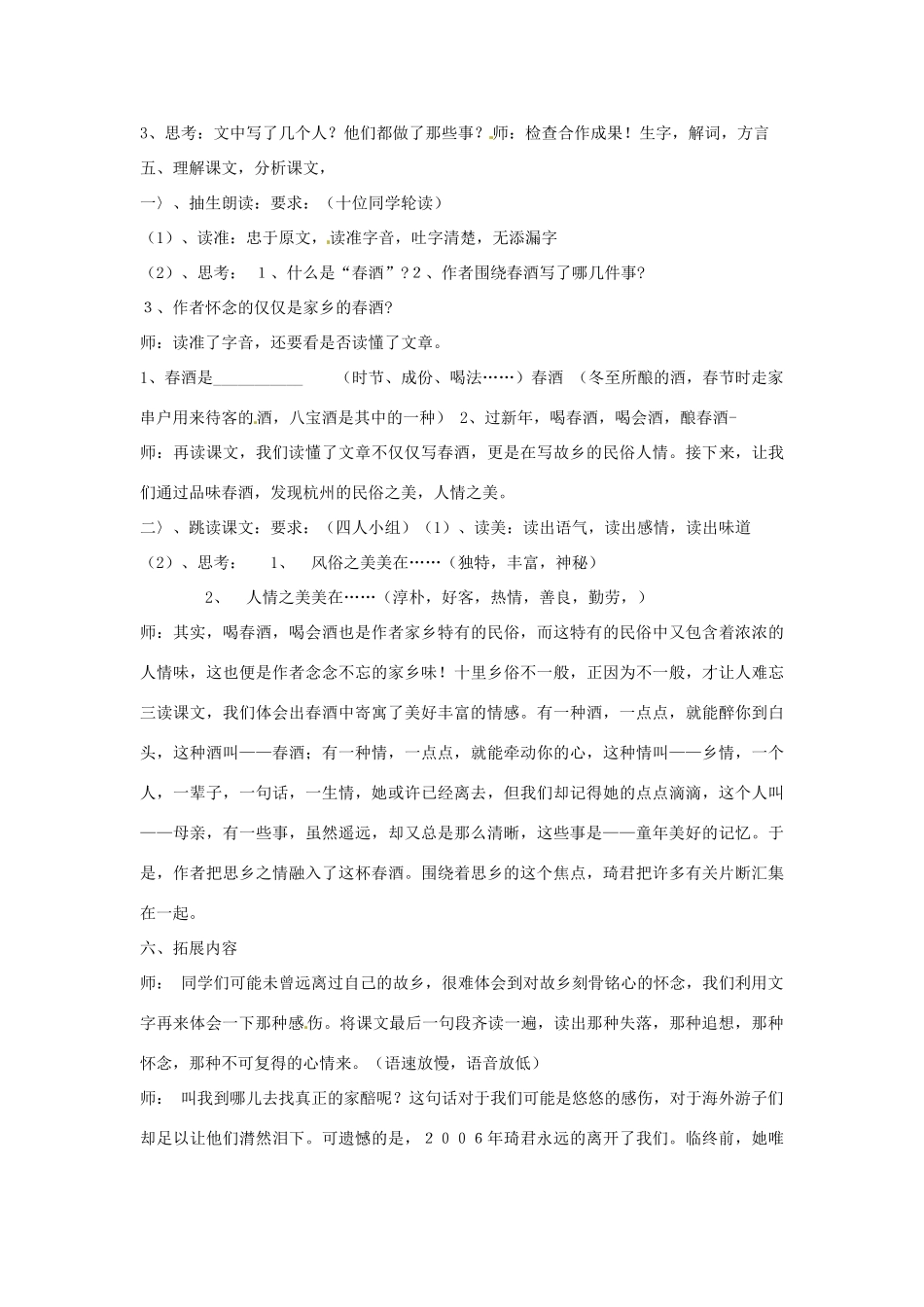 山东省临沭县第三初级中学八年级语文下册《第19课 春酒)》教学设计 新人教版教材_第2页