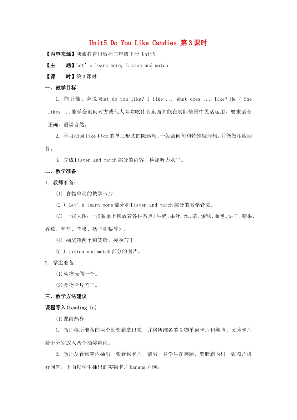 学年三年级英语下册 Unit 5 Do You Like Candies（第3课时）教学设计 陕旅版-陕旅版小学三年级下册英语教案_第1页