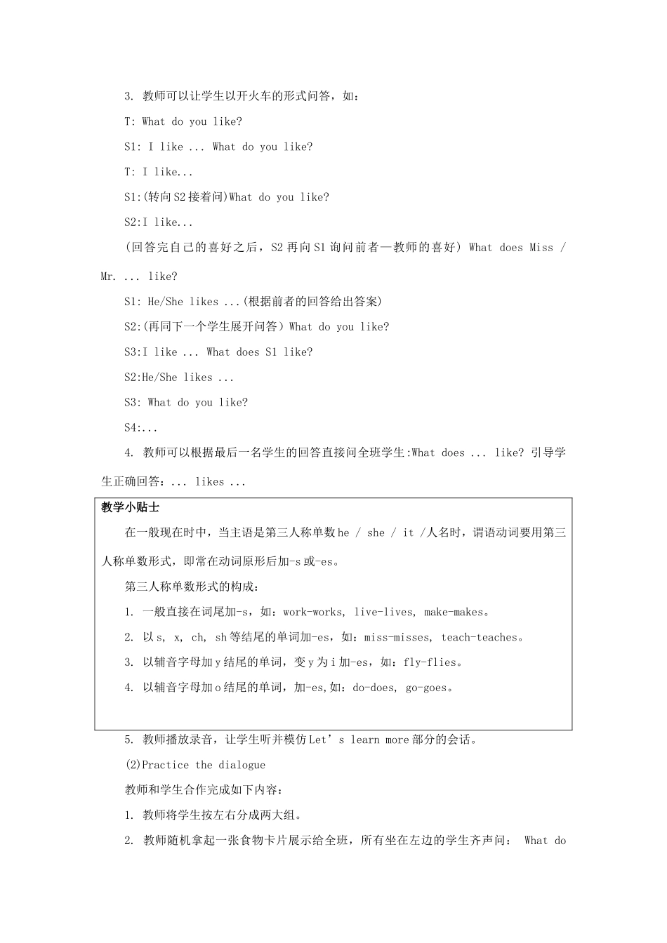 学年三年级英语下册 Unit 5 Do You Like Candies（第3课时）教学设计 陕旅版-陕旅版小学三年级下册英语教案_第3页