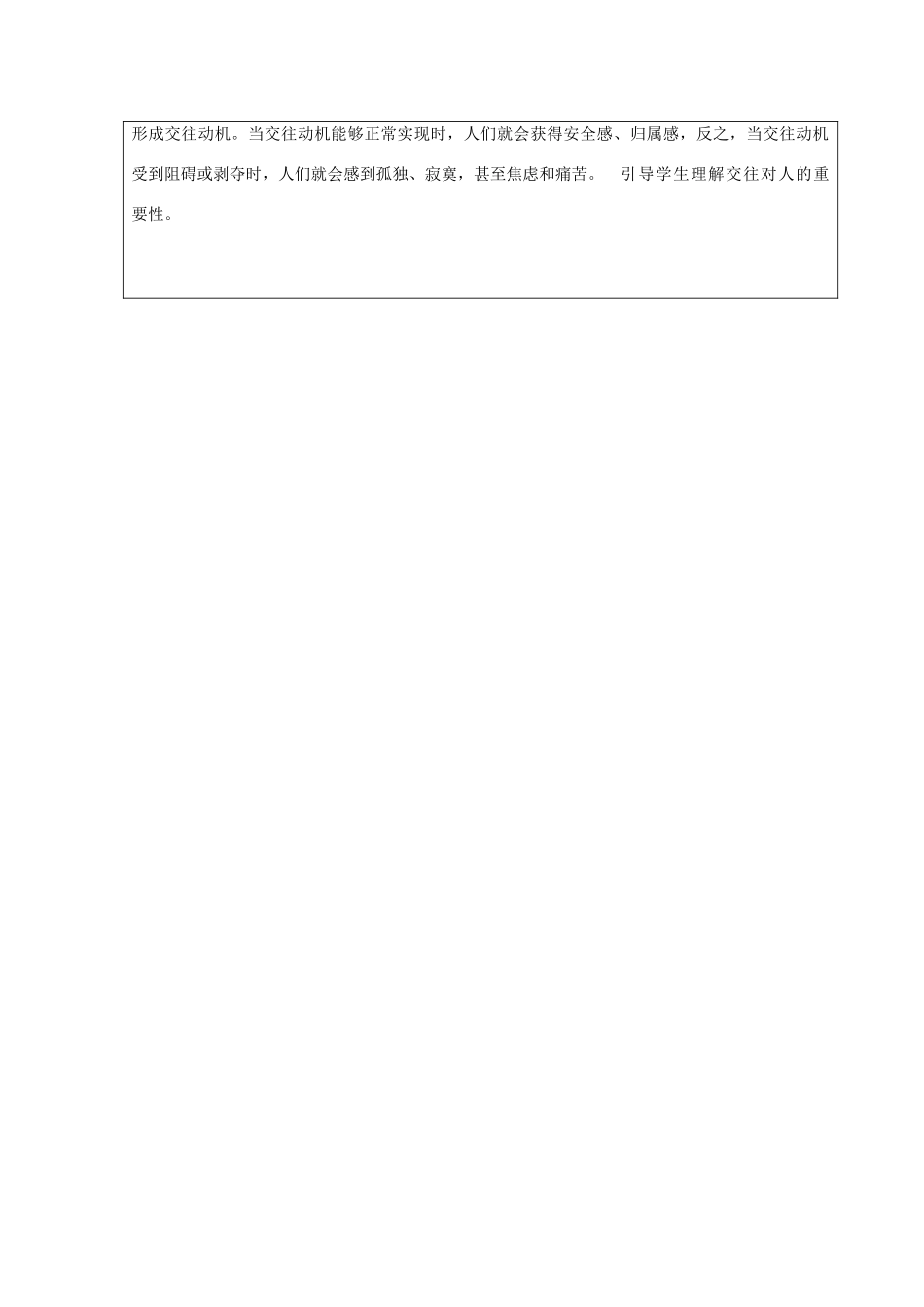 七年级政治上册 第9课《”人“字的结构》教学设计 教科版教材-教科版教材初中七年级上册政治教学设计_第2页