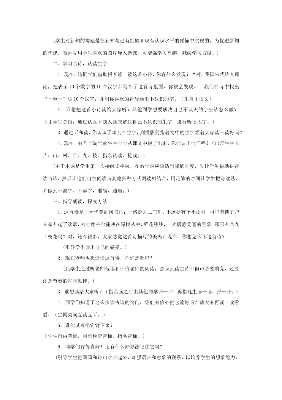 一年级语文上册 3.1《山村》教学设计2 北京版-北京版小学一年级上册语文教案_第2页