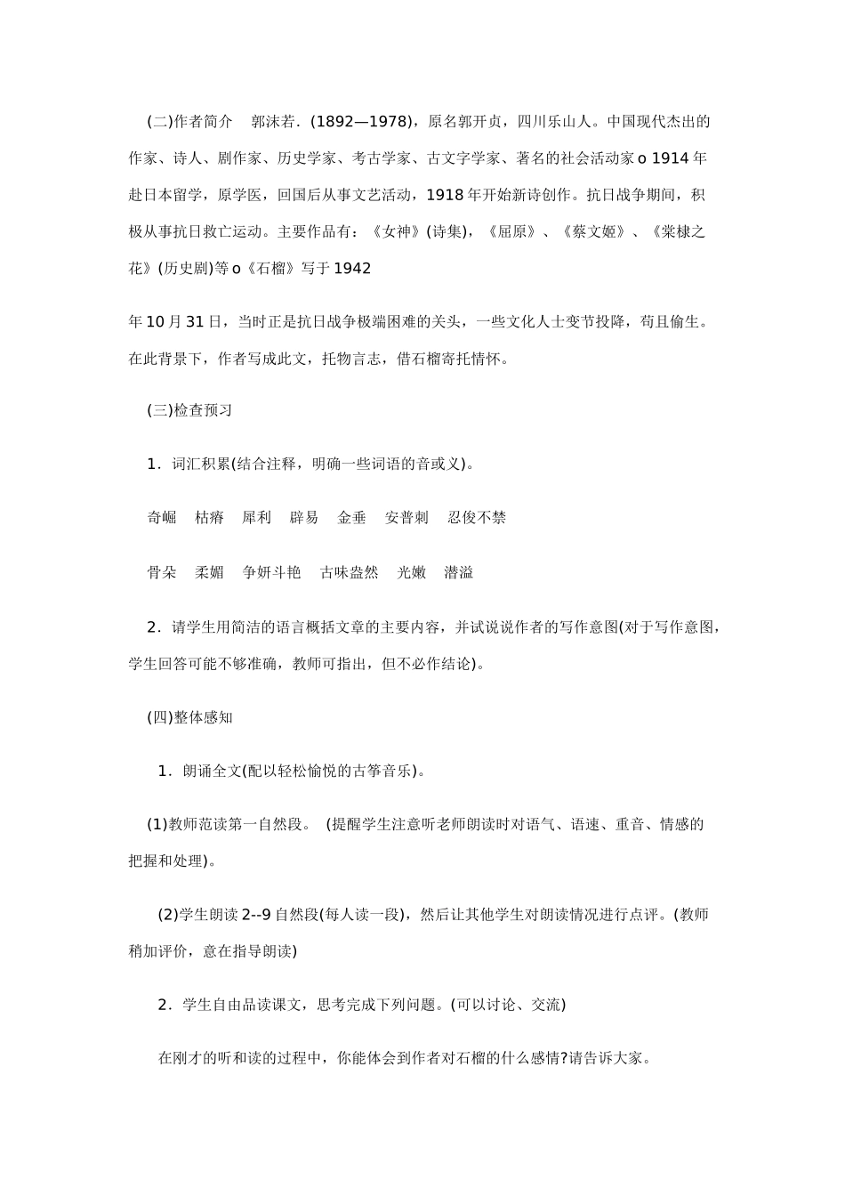 七年级语文下册 《石榴》精品教学设计 语文版教材_第2页