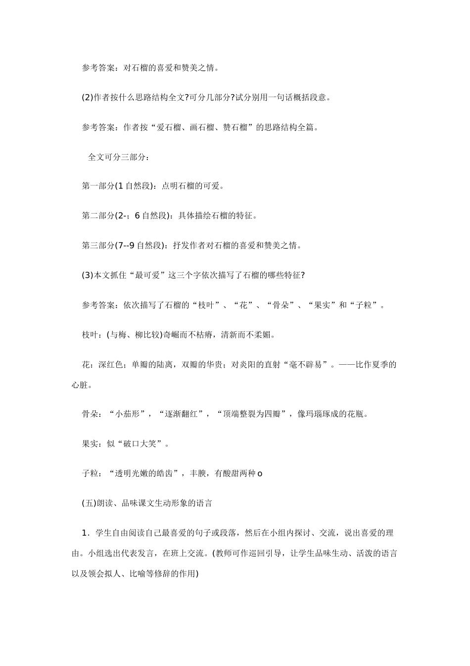 七年级语文下册 《石榴》精品教学设计 语文版教材_第3页