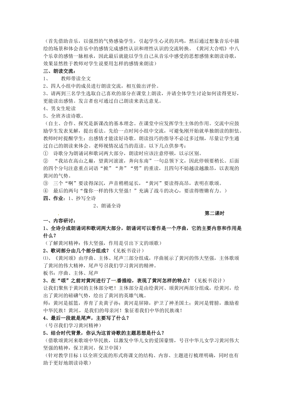 七年级语文下册 3《黄河颂》教学设计3 长春版教材-长春版教材初中七年级下册语文教学设计_第2页