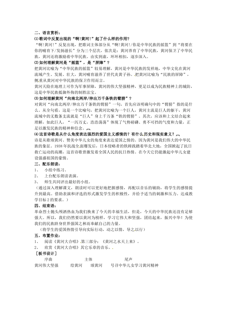 七年级语文下册 3《黄河颂》教学设计3 长春版教材-长春版教材初中七年级下册语文教学设计_第3页
