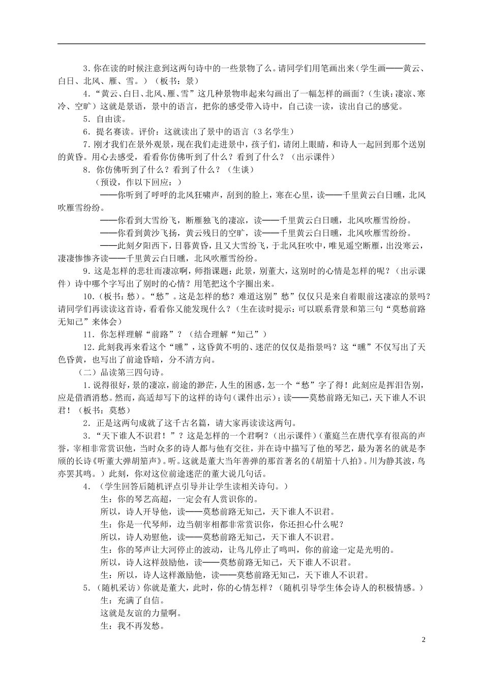 四年级语文上册 《别董大》教案 西师大版_第2页