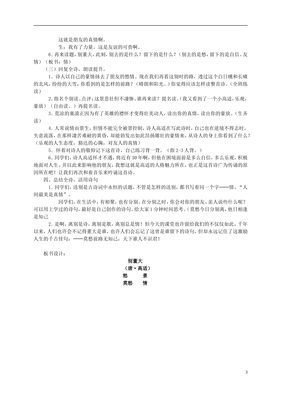四年级语文上册 《别董大》教案 西师大版_第3页