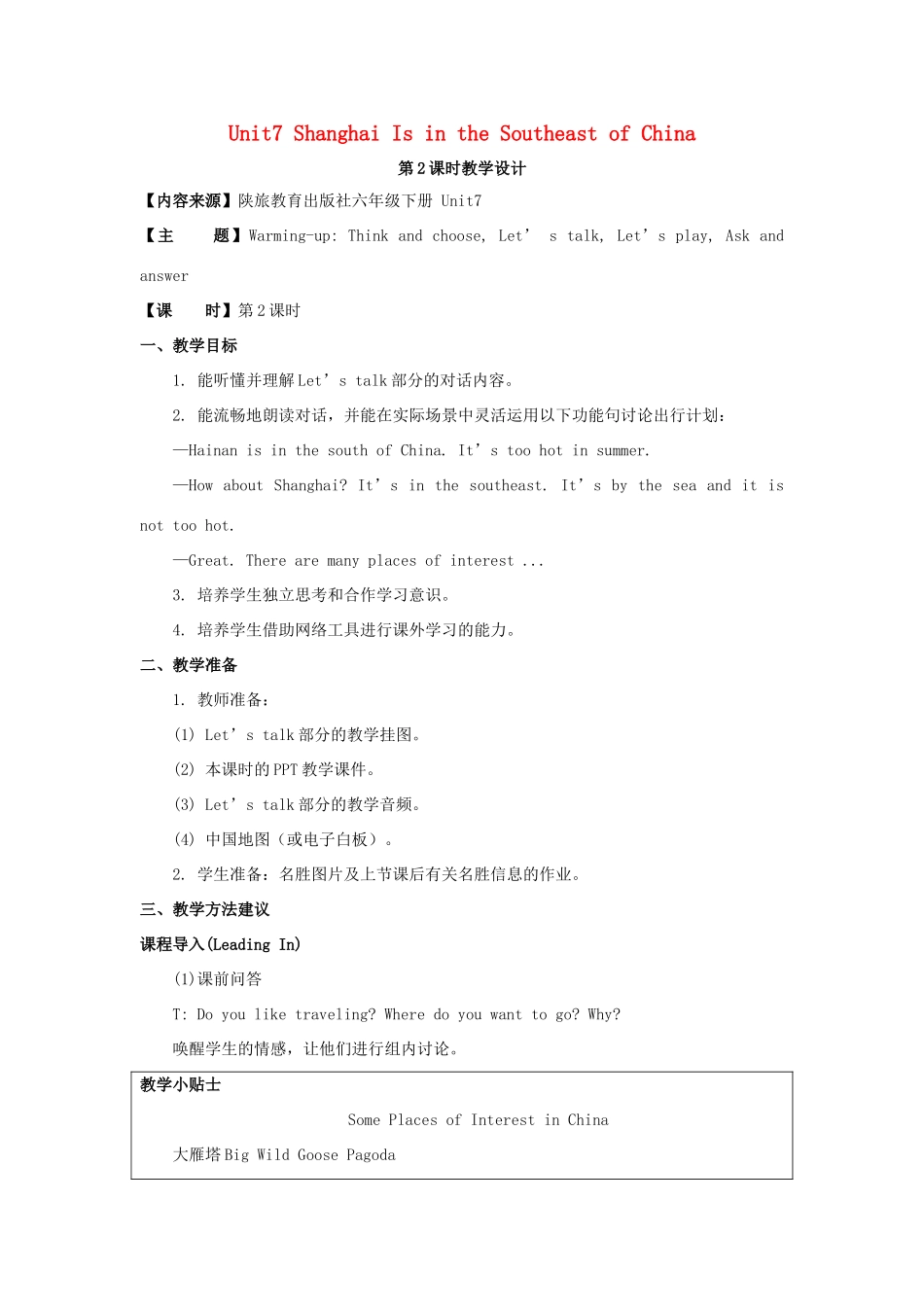 学年六年级英语下册 Unit 7 Shanghai Is in the Southeast of China（第2课时）教学设计 陕旅版（三起）-陕旅版小学六年级下册英语教案_第1页