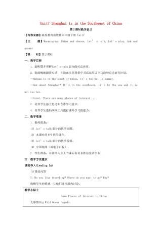 学年六年级英语下册 Unit 7 Shanghai Is in the Southeast of China（第2课时）教学设计 陕旅版（三起）-陕旅版小学六年级下册英语教案