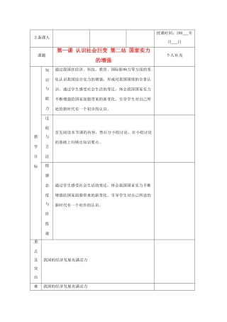 九年级政治 第一课《认识社会巨变》第二站《国家实力的增强》教学设计 北师大版教材