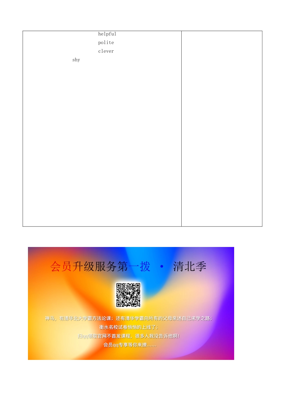 五年级英语上册 Unit 1 What's he like单元教案(全英) 人教PEP版-人教PEP小学五年级上册英语教案_第3页