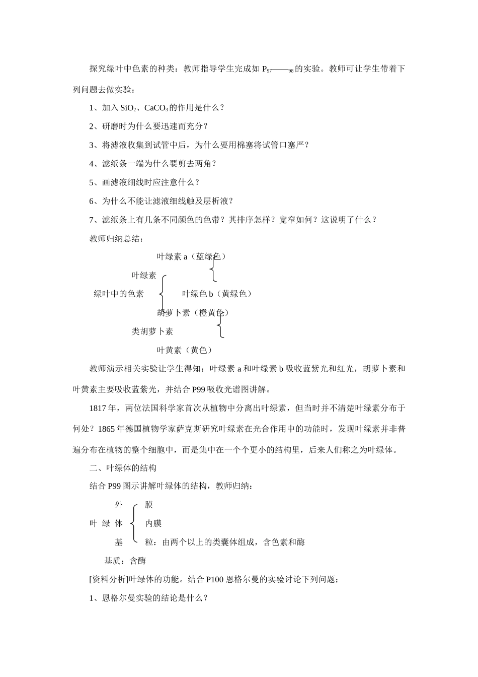 新人教版必修1高中生物能量之源 光与光合作用教案_第3页