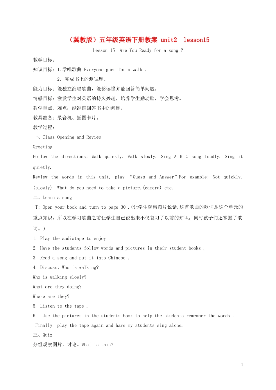 五年级英语下册 unit2 lesson15教案 冀教版_第1页