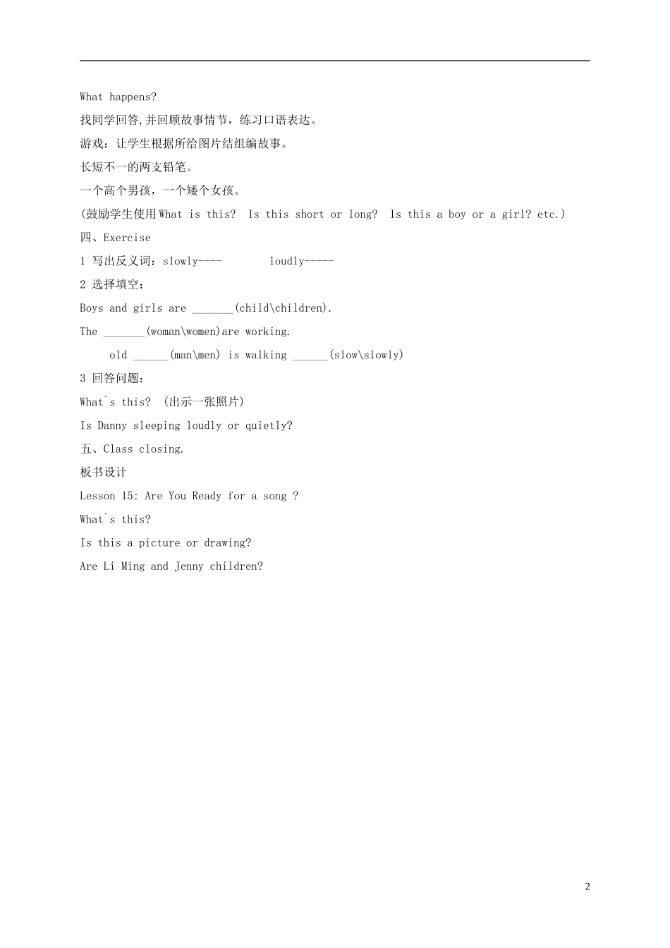 五年级英语下册 unit2 lesson15教案 冀教版_第2页