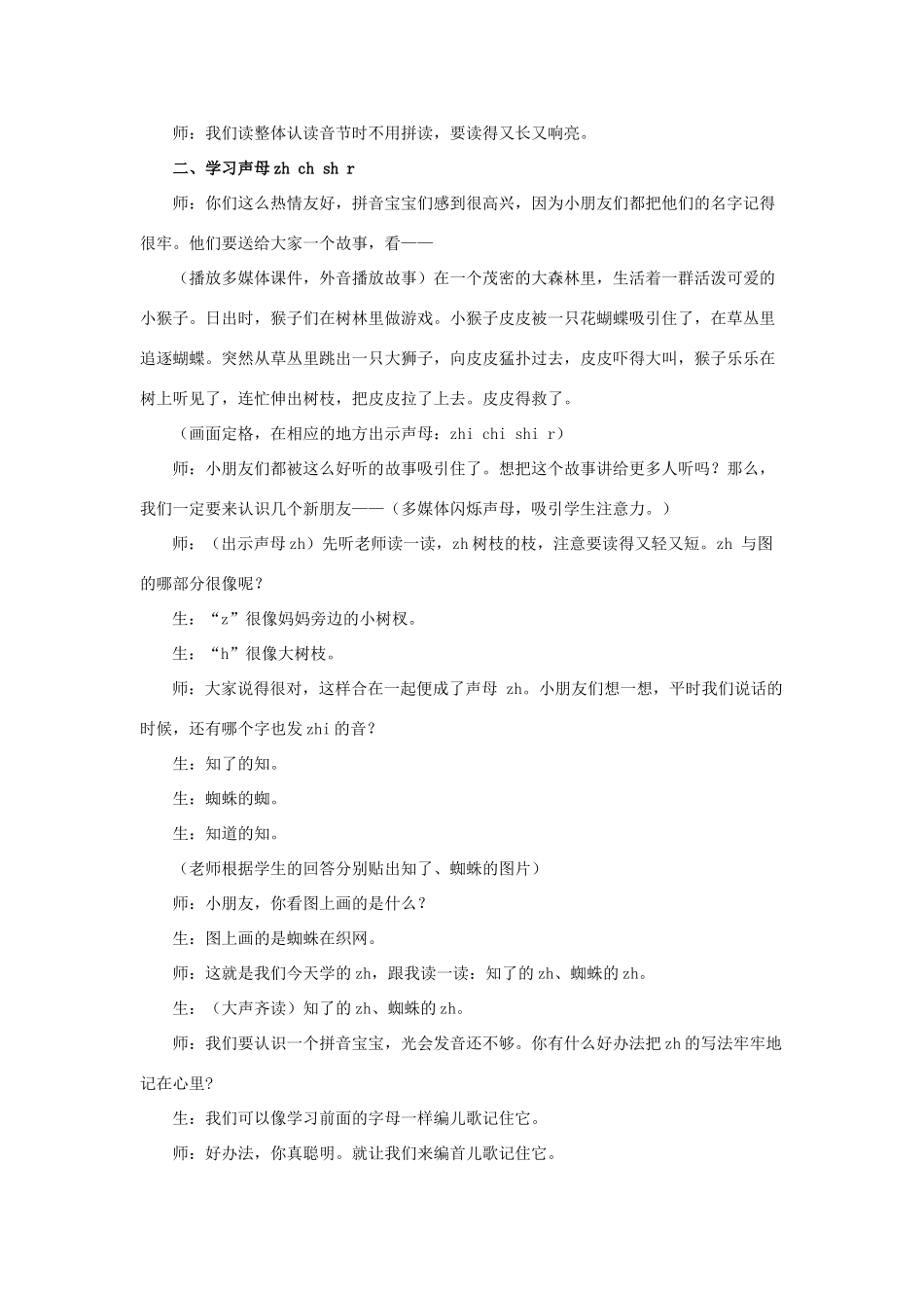 一年级语文上册《zh ch sh r》教案 苏教版-苏教版小学一年级上册语文教案_第2页
