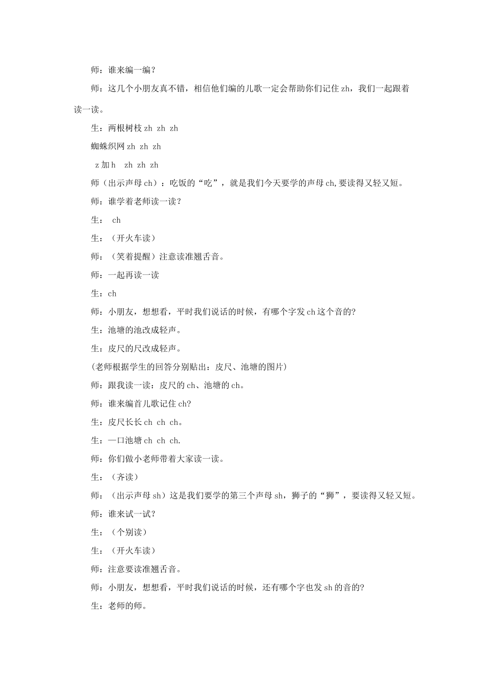 一年级语文上册《zh ch sh r》教案 苏教版-苏教版小学一年级上册语文教案_第3页