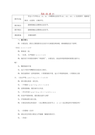 一年级语文上册《zh ch sh r》教案 苏教版-苏教版小学一年级上册语文教案