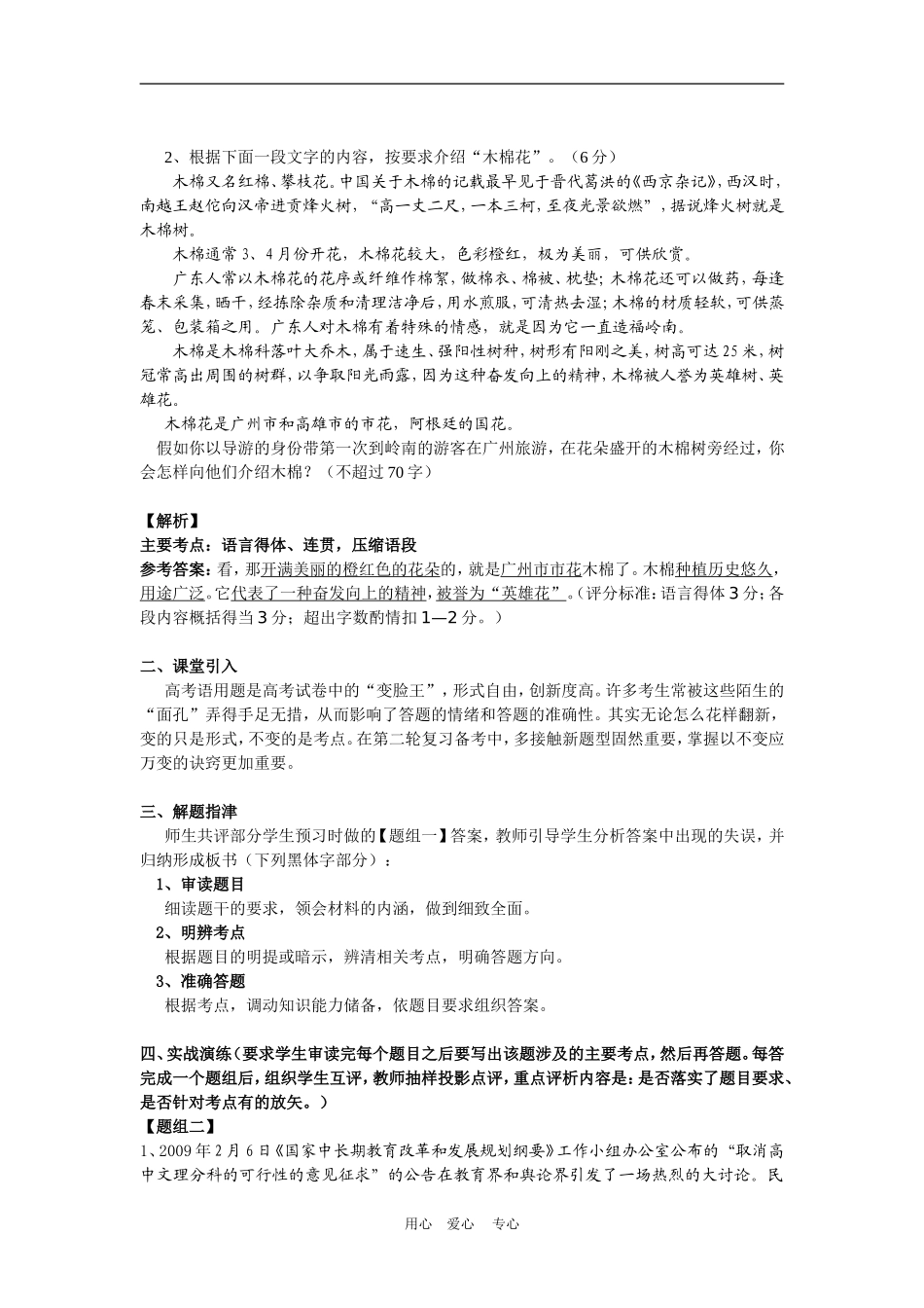 高三语文高考组题训练，板块推进——第二轮“语言表达复习训练”教学设计_第2页