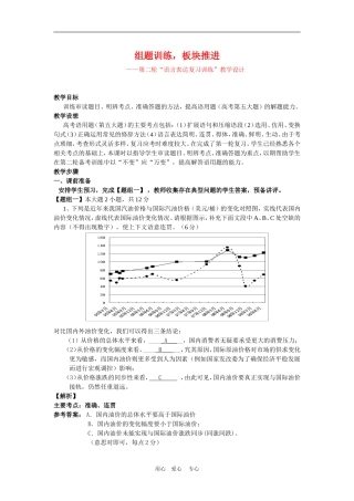 高三语文高考组题训练，板块推进——第二轮“语言表达复习训练”教学设计