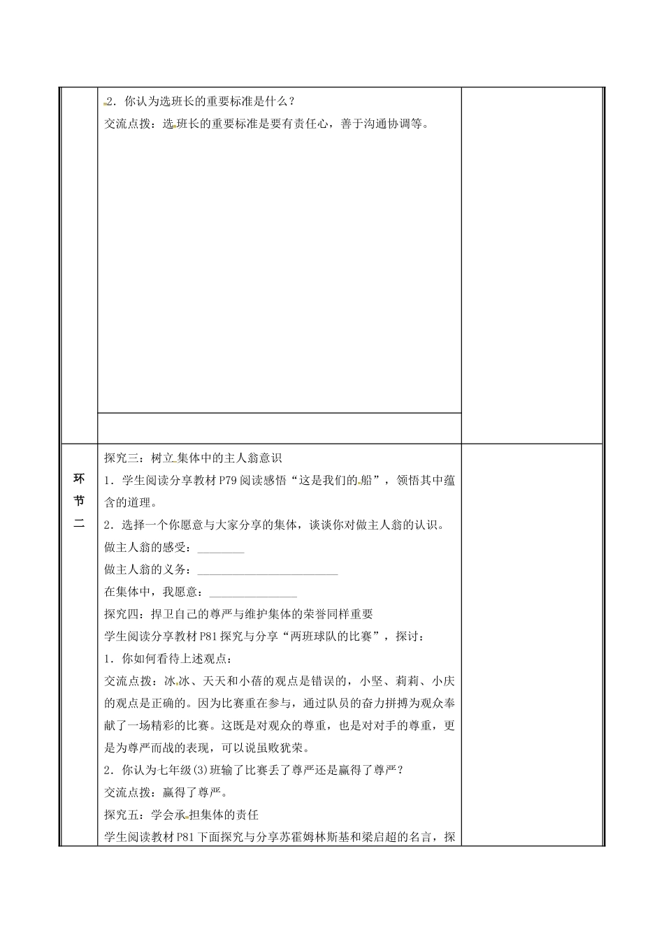 七年级道德与法治下册 第三单元 在集体中成长 第八课 美好集体有我在 8.2 我与集体共成长教学设计 新人教版教材-新人教版教材初中七年级下册政治教学设计_第2页