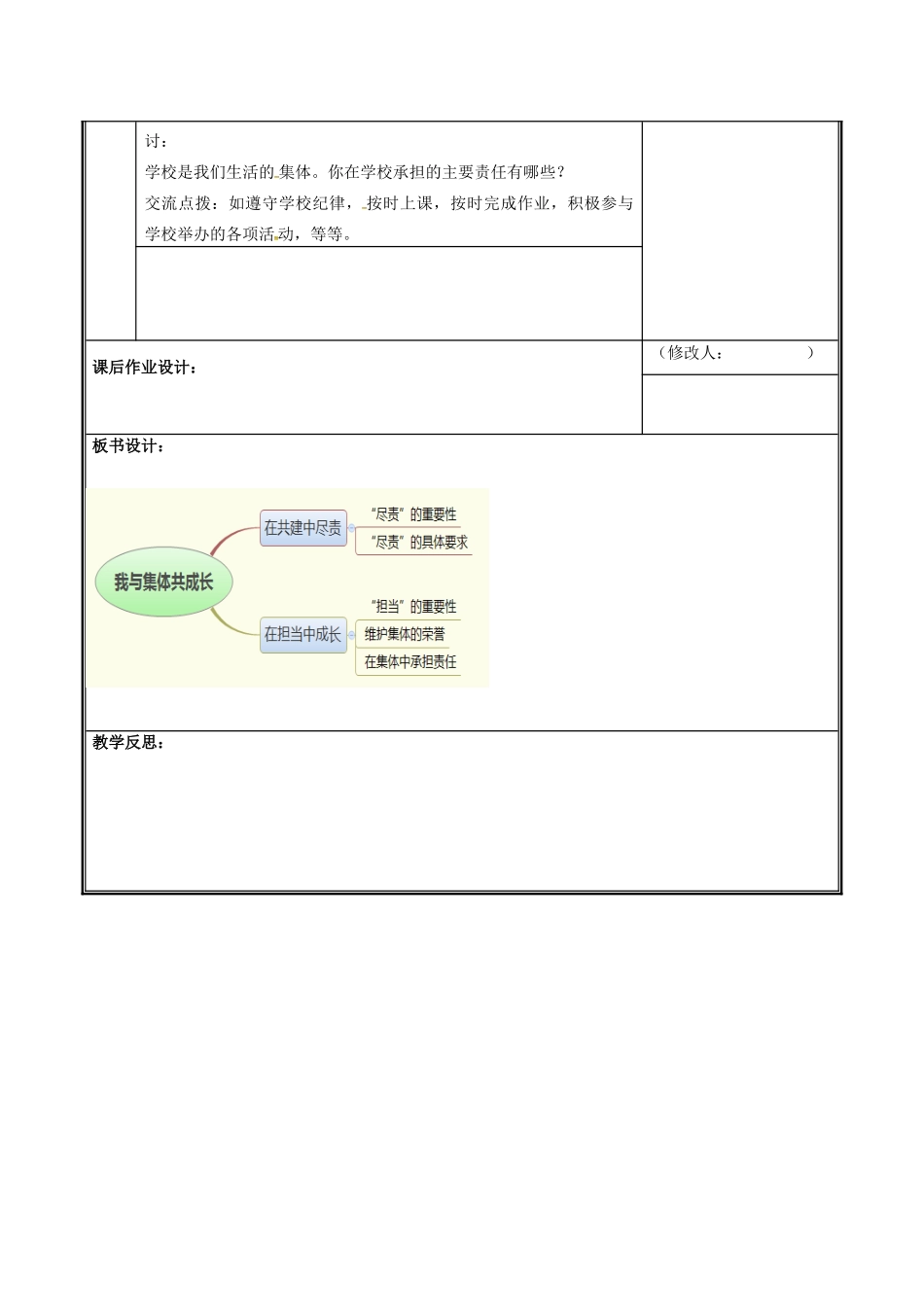 七年级道德与法治下册 第三单元 在集体中成长 第八课 美好集体有我在 8.2 我与集体共成长教学设计 新人教版教材-新人教版教材初中七年级下册政治教学设计_第3页