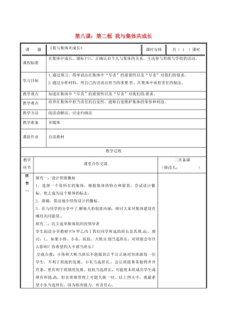 七年级道德与法治下册 第三单元 在集体中成长 第八课 美好集体有我在 8.2 我与集体共成长教学设计 新人教版教材-新人教版教材初中七年级下册政治教学设计