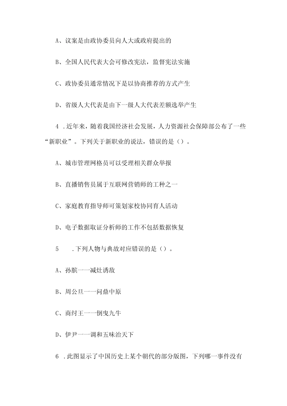 2023年内蒙古事业单位联考B类职业能力倾向测验试题 _第2页