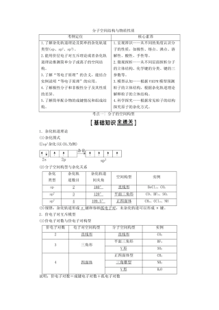 高考化学一轮复习 第2部分 物质结构与性质 第3单元 分子空间结构与物质性质教案 苏教版选修-苏教版高三选修化学教案