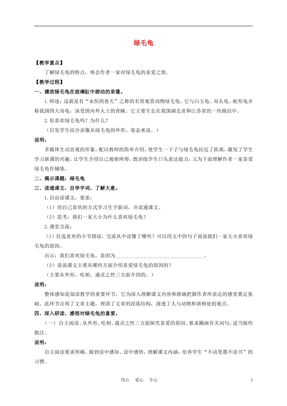 五年级语文上册 绿毛龟 3教案 沪教版_第1页