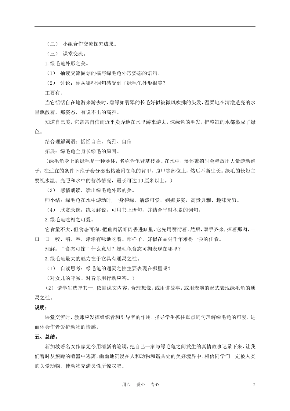 五年级语文上册 绿毛龟 3教案 沪教版_第2页