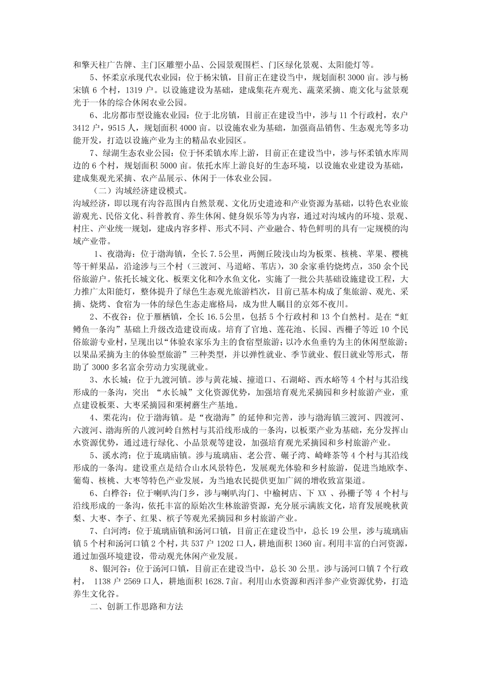 全力打造农业公园 促进都市型现代农业发展_第2页