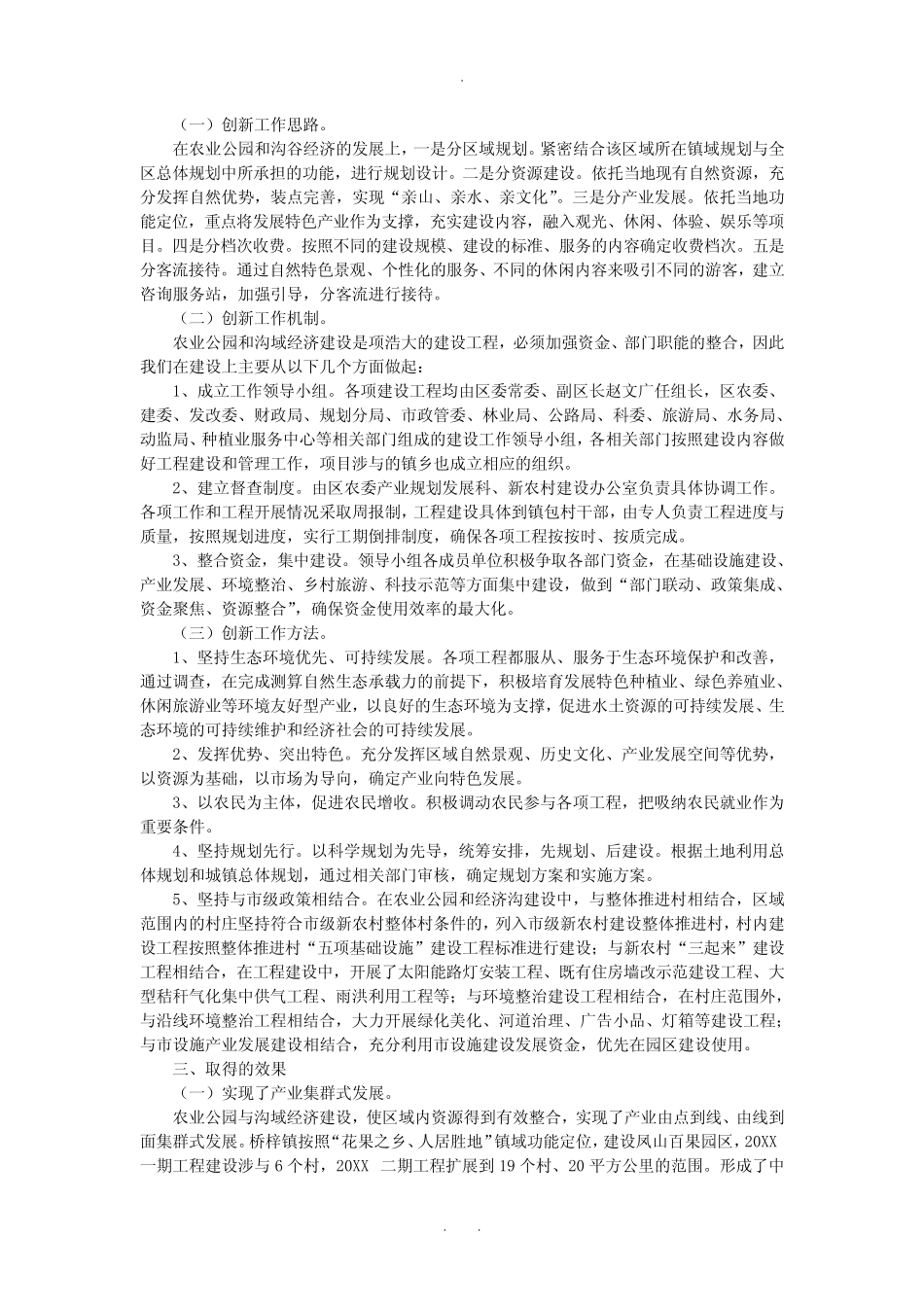 全力打造农业公园 促进都市型现代农业发展_第3页