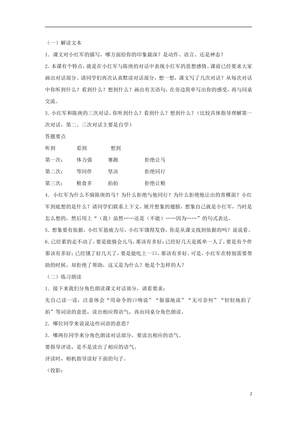 四年级语文上册  倔强的小红军 4教案 语文S版_第2页