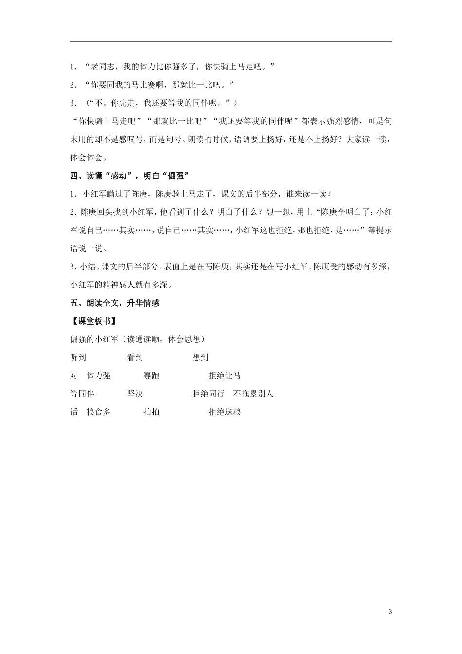 四年级语文上册  倔强的小红军 4教案 语文S版_第3页