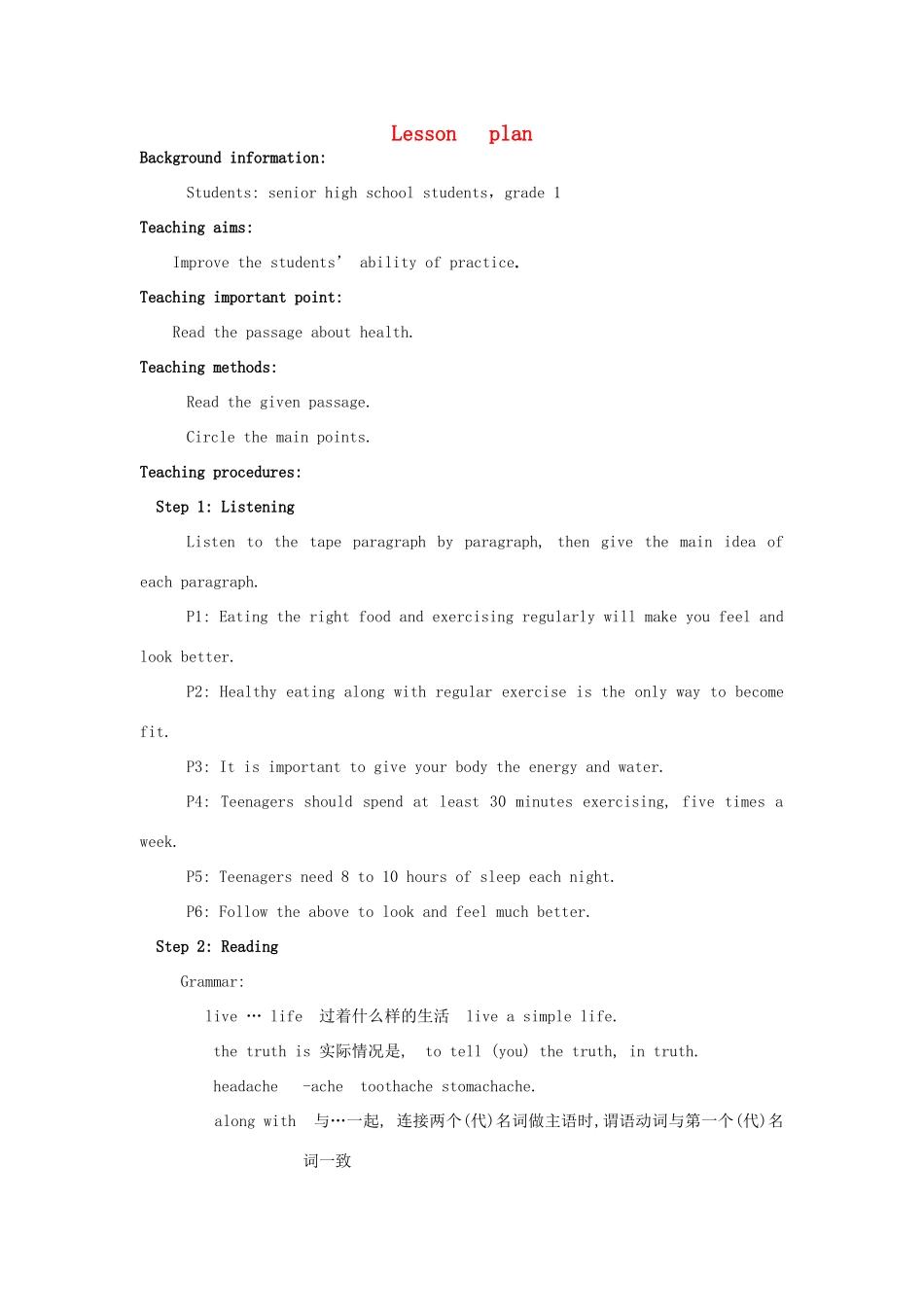 高中英语 模块一说课稿范例 牛津版_第1页