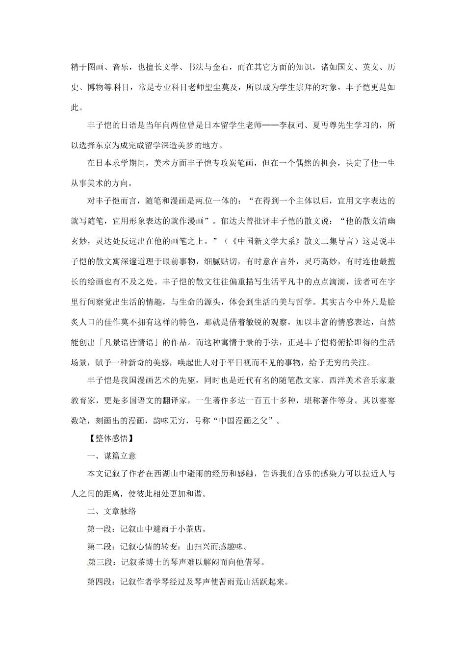 七年级语文上册 第03课 山中避雨课文全解 语文版教材_第2页