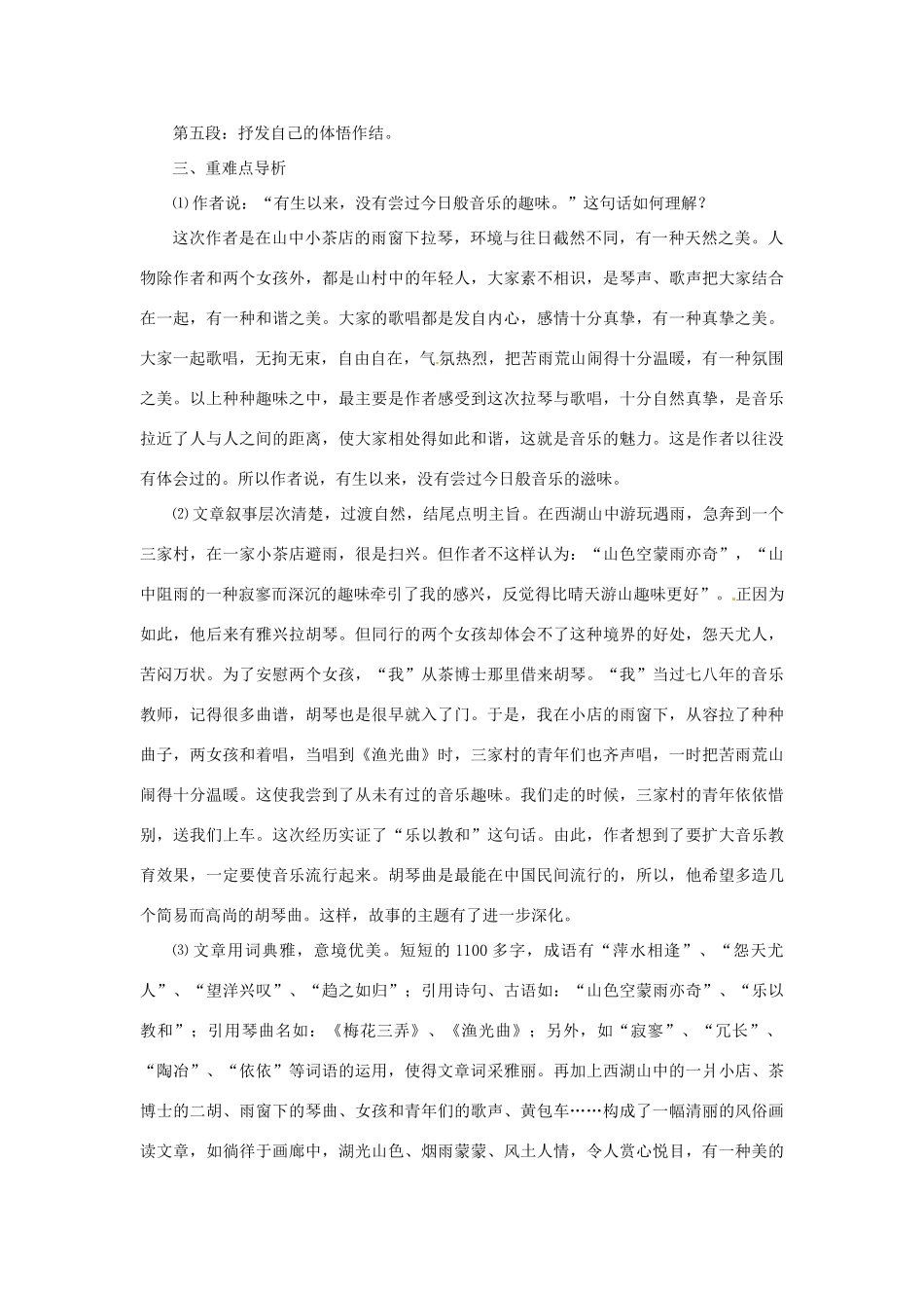 七年级语文上册 第03课 山中避雨课文全解 语文版教材_第3页