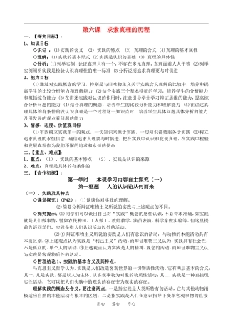 高中政治第六课求索真理的历程教案人教版必修四