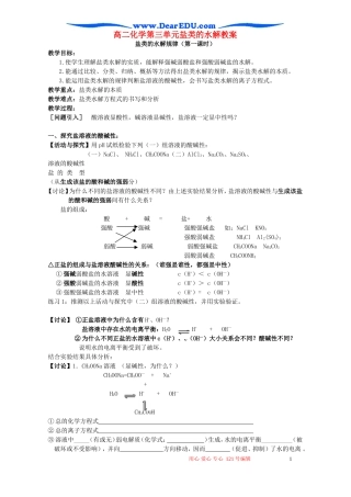 高二化学第三单元盐类的水解教案 苏教版