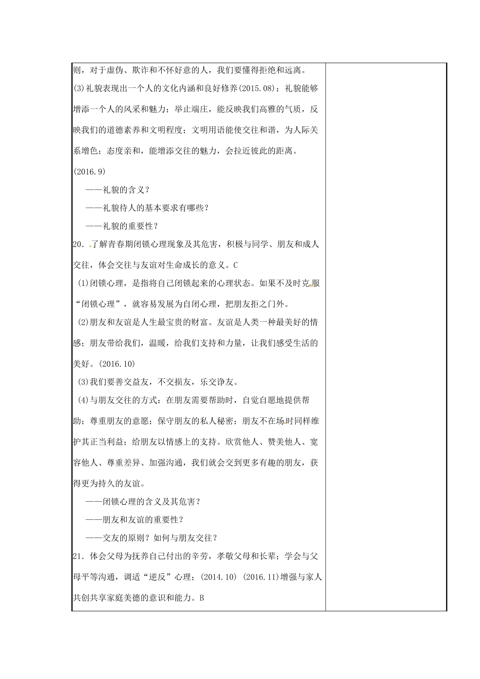 云南省涧彝族自治县中考政治第二轮复习 课题20 交往与沟通教学设计-人教版教材初中九年级全册政治教学设计_第2页