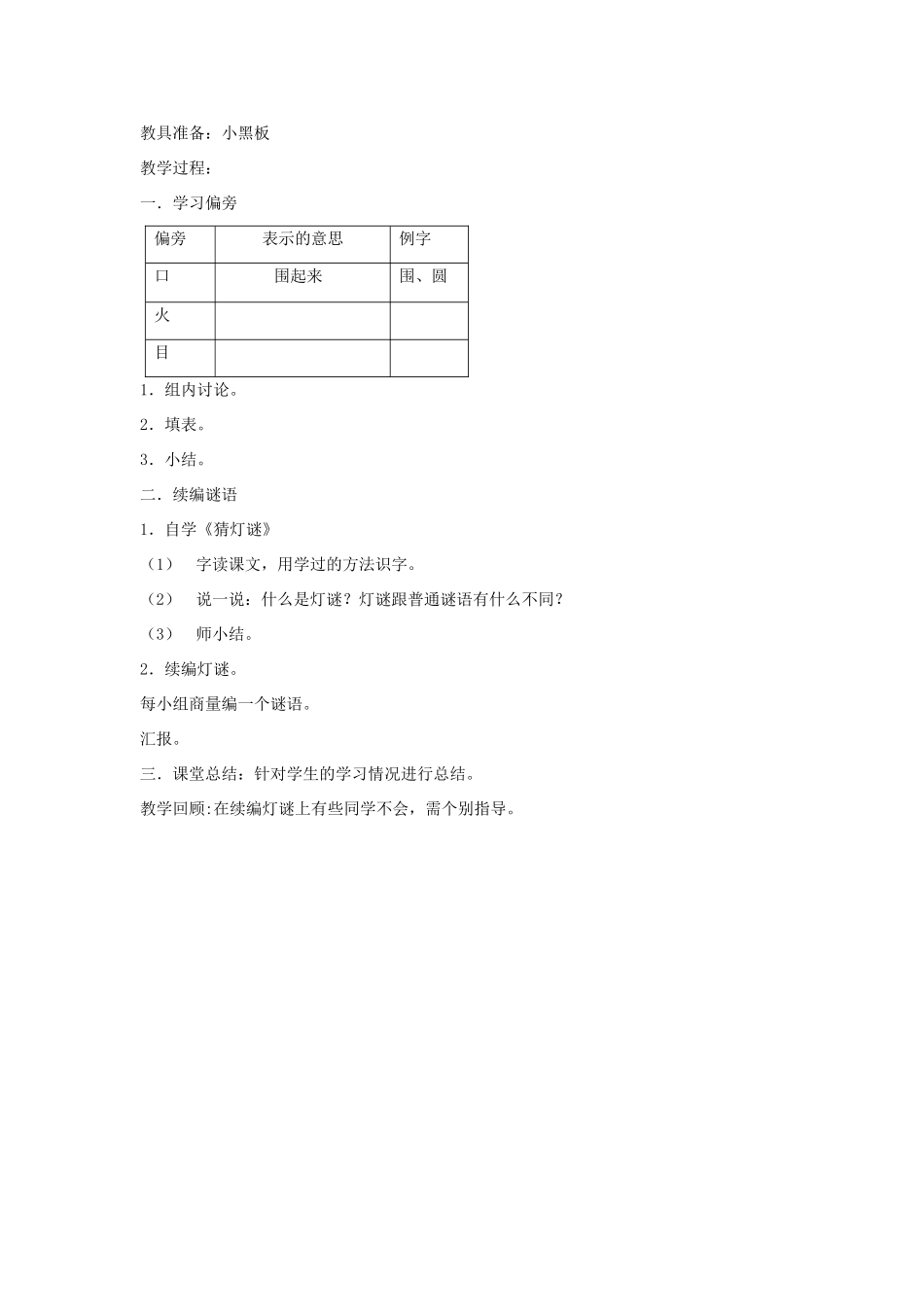 一年级语文下册 1.3 语文天地教学设计 北师大版-北师大版小学一年级下册语文教案_第3页