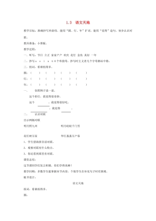 一年级语文下册 1.3 语文天地教学设计 北师大版-北师大版小学一年级下册语文教案