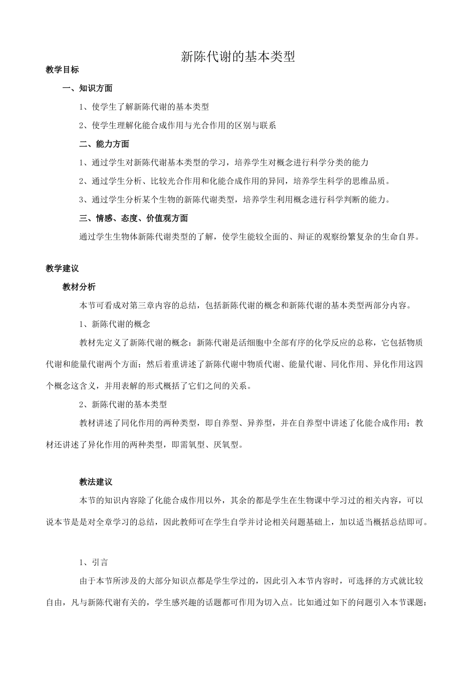人教版高中生物必修1新陈代谢的基本类型2_第1页