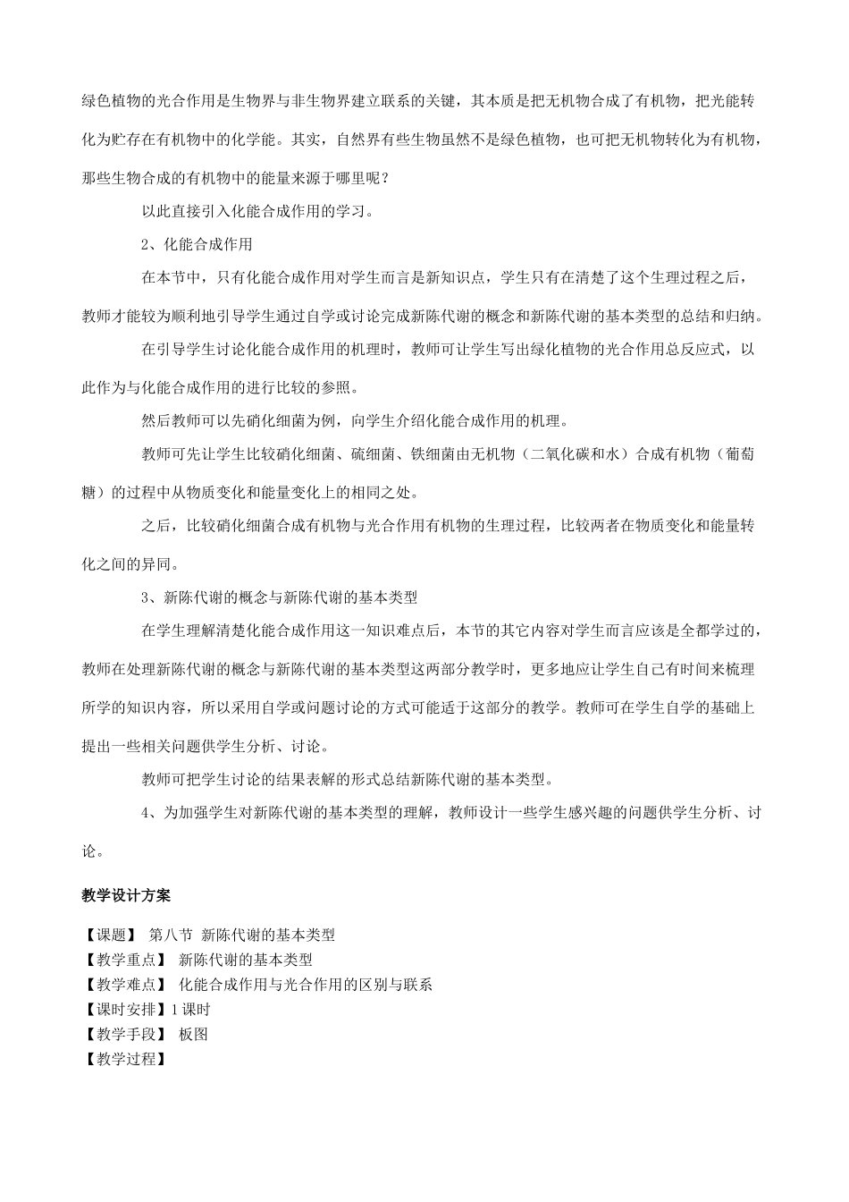 人教版高中生物必修1新陈代谢的基本类型2_第2页